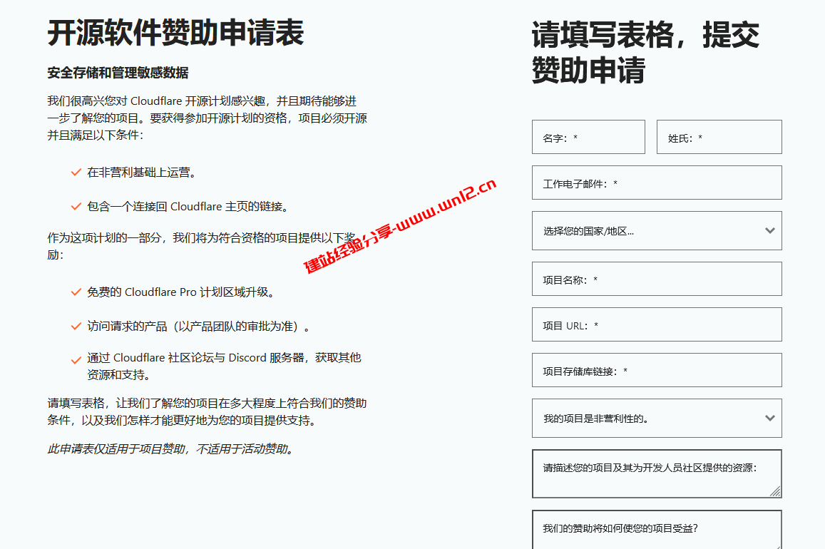 免费申请20美元/月的Cloudflare Pro套餐教程_拥有非盈利开源项目即可免费使用Cloudflare Pro套餐插图1