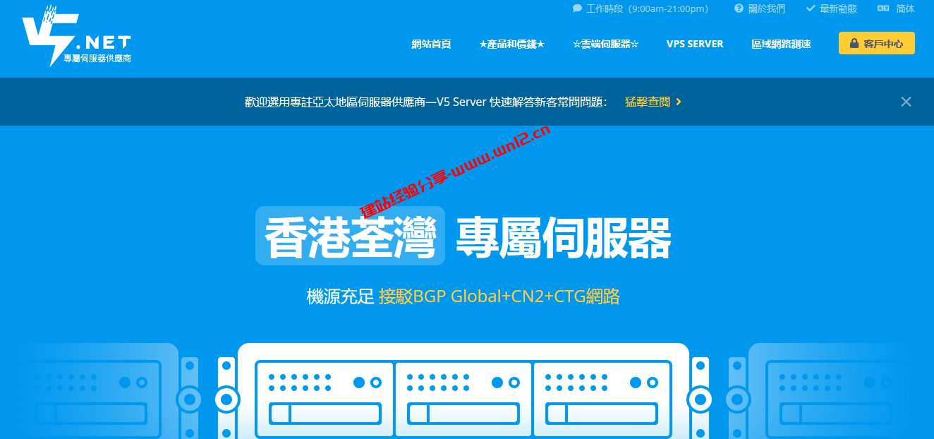 2024年2月V5.NET香港云服务器优惠：大带宽低至32元/月插图