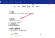 最新paypal如何取消自动续费教程_paypal如何防盗刷、paypal如何防自动扣费_建站经验分享