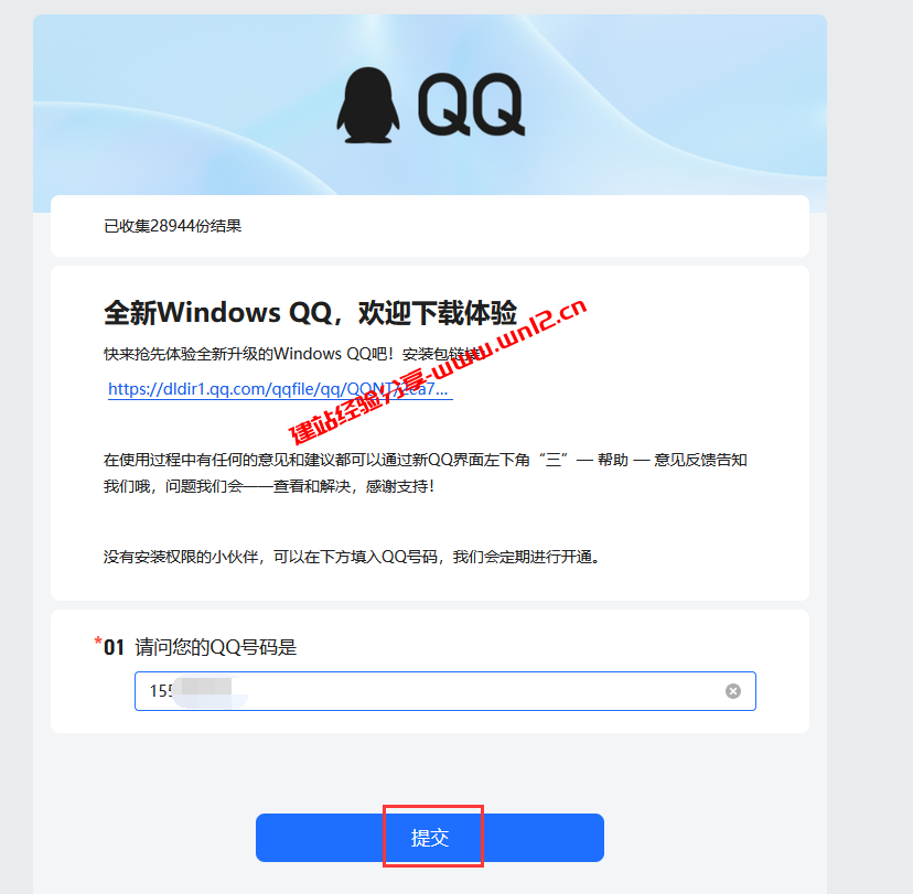 如何申请Windows QQ NT内测资格体验最新版的Windows QQ插图2