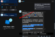 如何通过Skype客户端在Windows系统和手机上使用new Bing Chat聊天机器人_建站经验分享