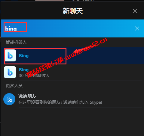 如何通过Skype客户端在Windows系统和手机上使用new Bing Chat聊天机器人插图2