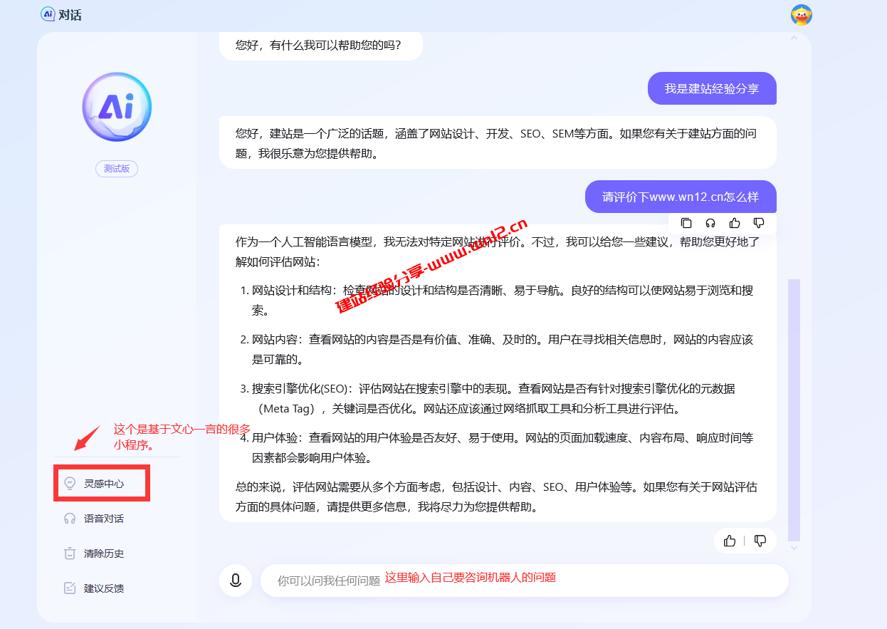 百度搜索AI伙伴智能聊天机器人申请体验教程_百度搜索引擎已加入文心一言机器人插图3