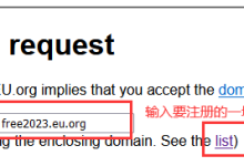 国外免费域名eu.org申请详细教程_支持第三方DNS解析的免费域名_建站经验分享