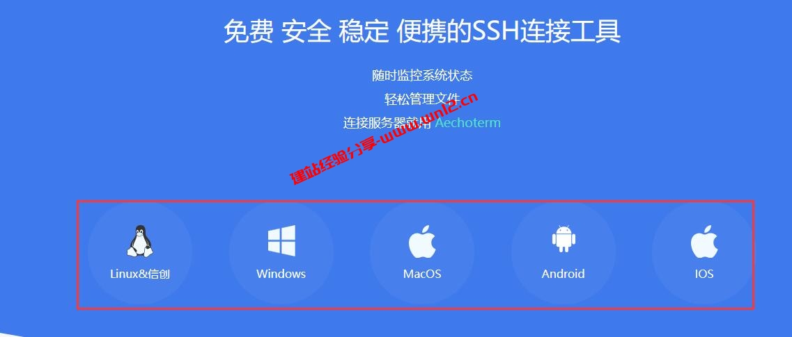 好用的ssh连接工具_Aechoterm闪令SSH工具详细使用教程插图