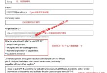 如何免费使用ChatGPT-4_通过加入gpt-4 api候补名单来免费体验ChatGPT-4_建站经验分享