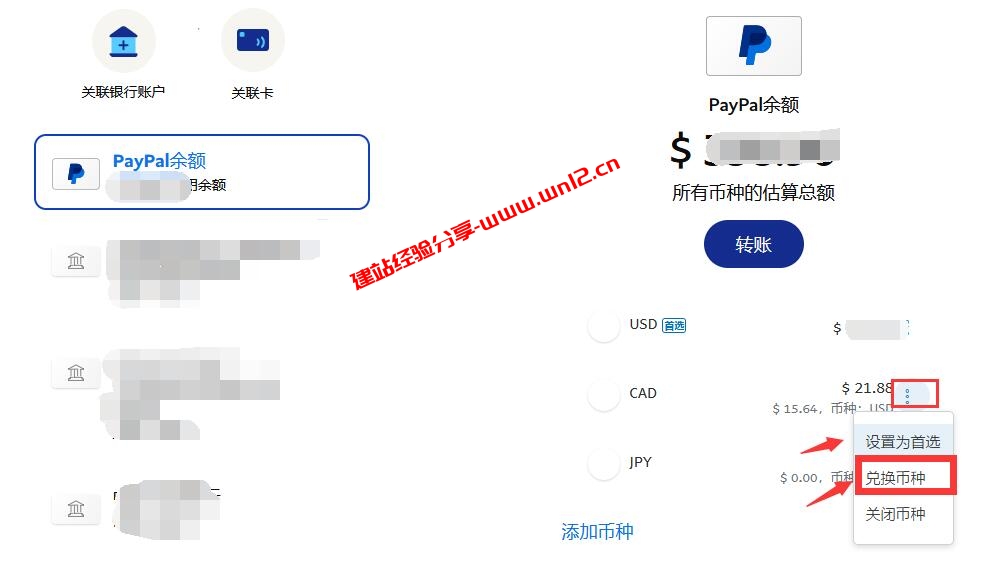 PayPal如何设置首选币种以及PayPal如何进行币种兑换插图1