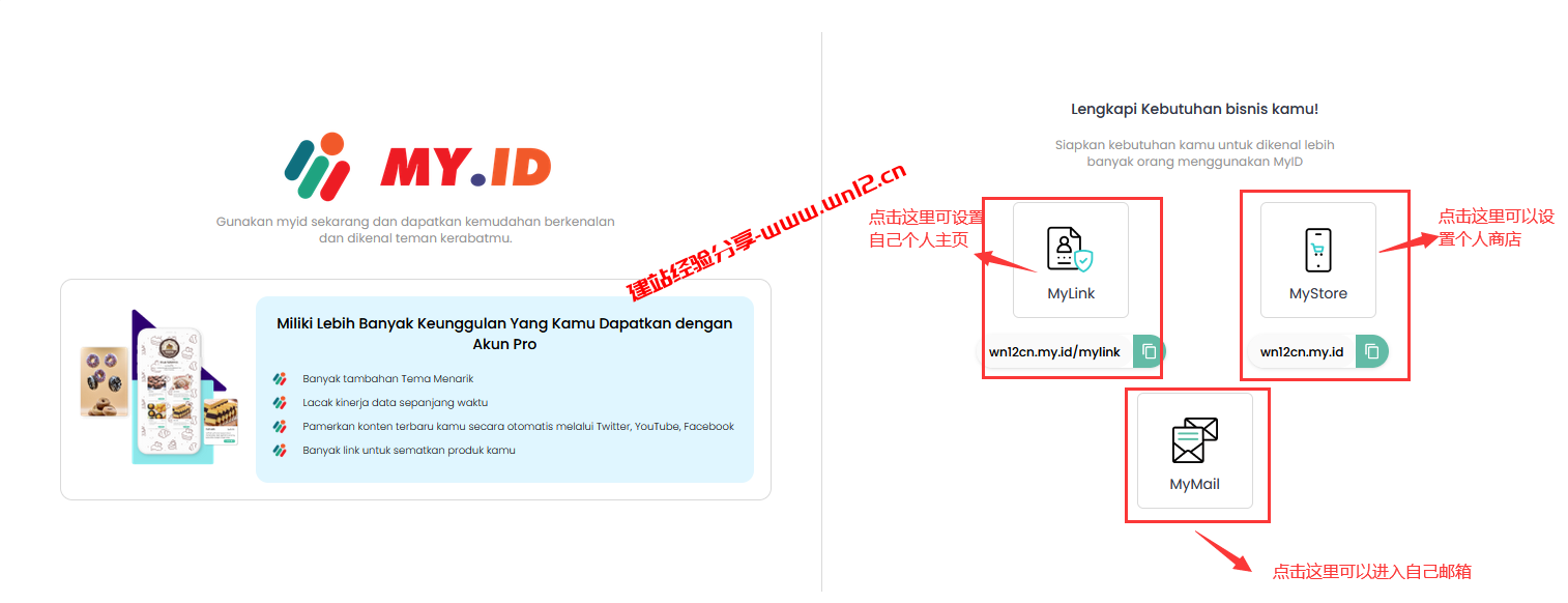 My.ID提供免费域名和免费邮箱，可免费搭建属于自己的个人主页和个人商城插图2