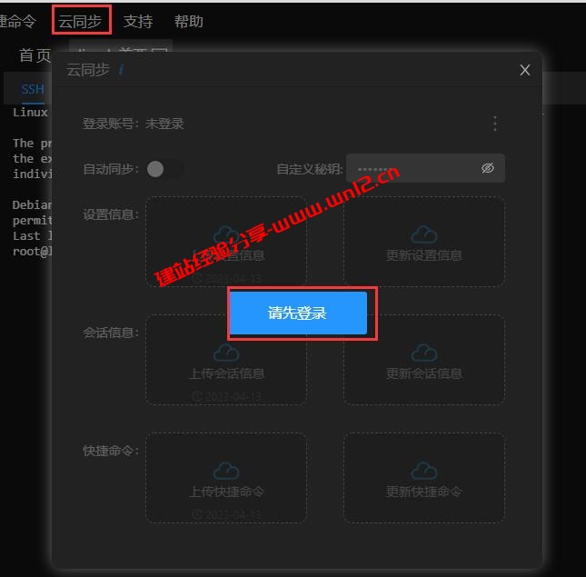 好用的ssh连接工具_Aechoterm闪令SSH工具详细使用教程插图8