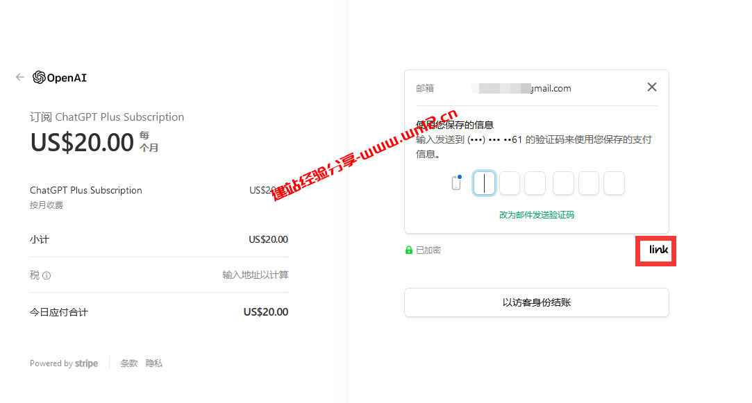 境外购物支付工具Link支付注册账号及绑定国内带VISA、MasterCard标识信用卡教程插图8
