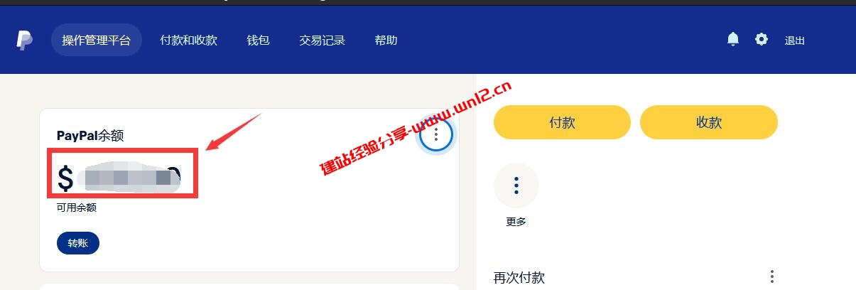 PayPal如何设置首选币种以及PayPal如何进行币种兑换插图