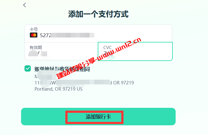 境外购物支付工具Link支付注册账号及绑定国内带VISA、MasterCard标识信用卡教程插图5