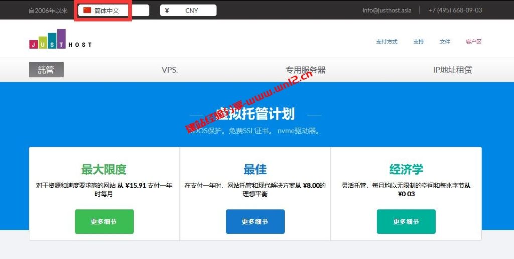 JustHost 2026年7月最新优惠码汇总，6折起，美欧16个机房参与，可免费换IP/机房50次，不限流量插图