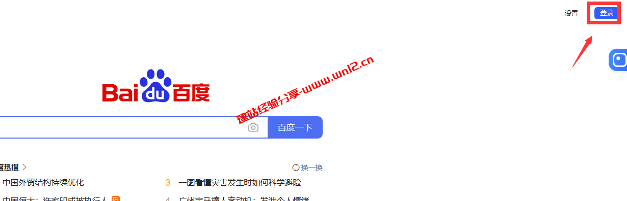 百度搜索AI伙伴智能聊天机器人申请体验教程_百度搜索引擎已加入文心一言机器人插图1
