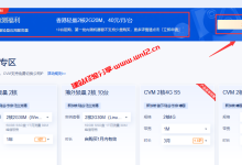 免备案建站云服务器选择什么位置好？腾讯云香港轻量应用服务器新品2核2G20M只需40元/月_建站经验分享