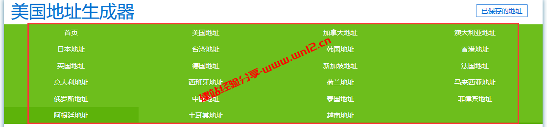 注册账号需要填写国外地址信息怎么办_分享一个好用的国外地址信息在线生成器插图