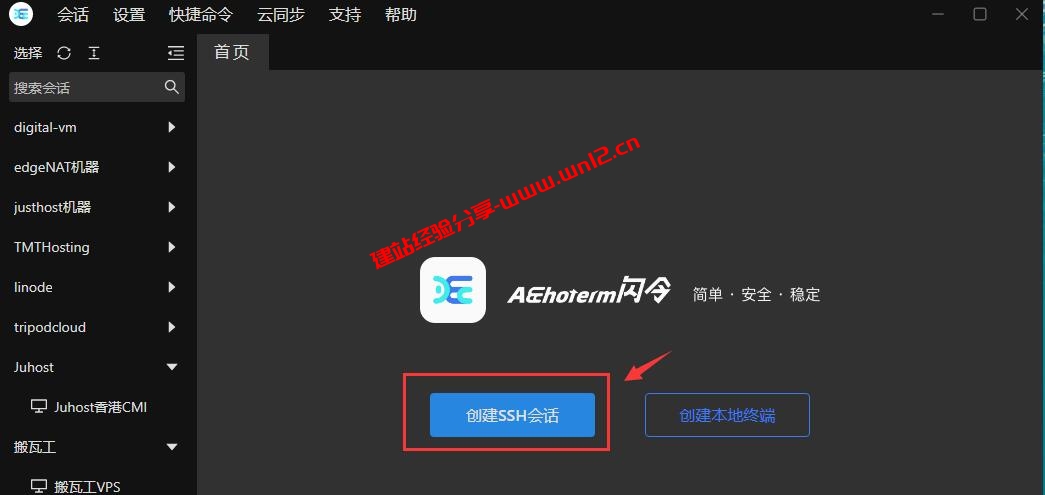 好用的ssh连接工具_Aechoterm闪令SSH工具详细使用教程插图1