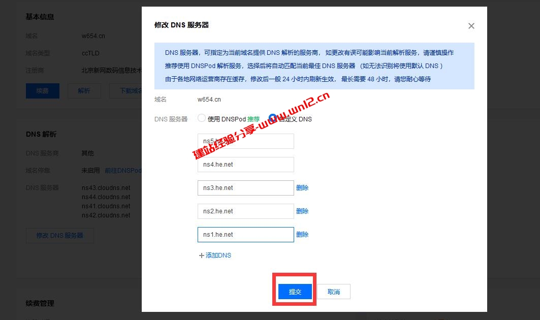 HE.NET老牌免费DNS解析账号注册及使用教程插图4