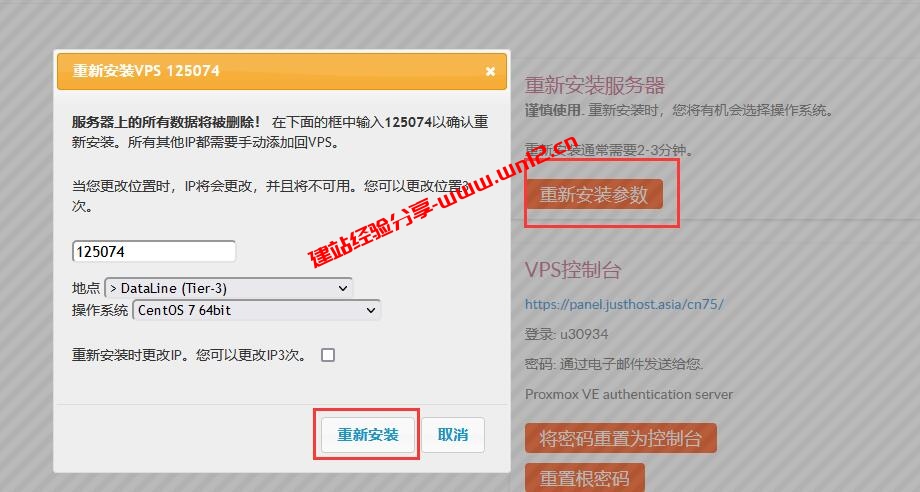 最低8元/月起且支持免费更换5次机房或IP的国外云服务器，JustHost云服务器购买使用教程插图3