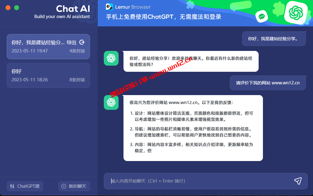 最新直连使用ChatGPT方法，无需OpenAI账号直连使用ChatGPT-3.5最新方法插图10