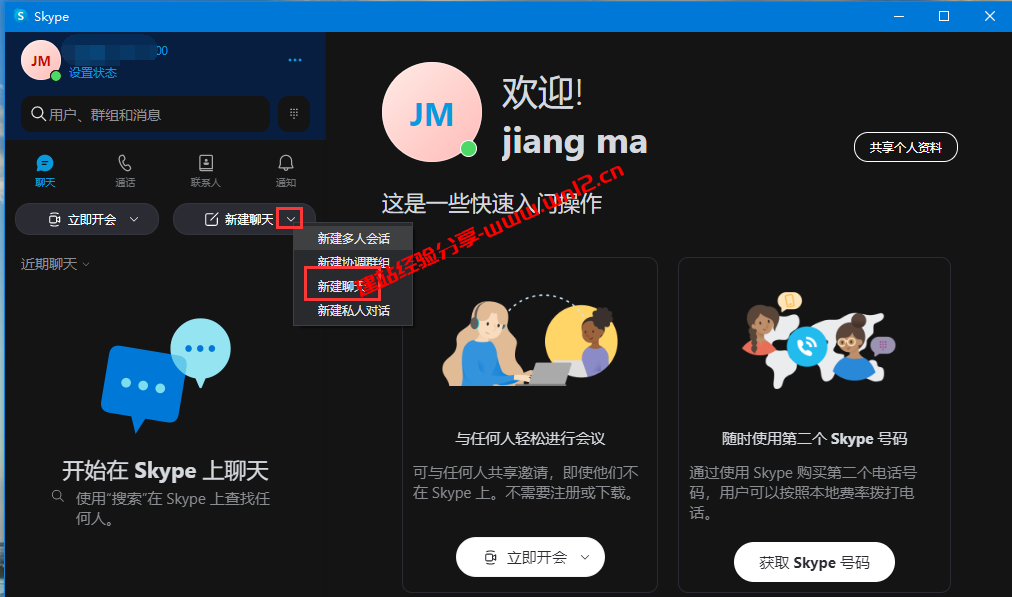 如何通过Skype客户端在Windows系统和手机上使用new Bing Chat聊天机器人插图1