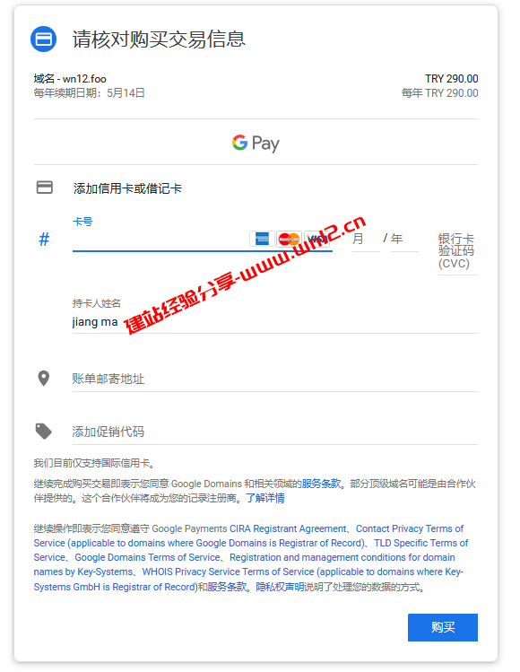 Google Domains域名注册教程_Google新推.dad、.foo、.zip等8个全新域名(可抢先注册稀有域名)插图5