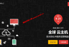 CloudIPLC双十一香港CMI、泉州CN2、美国直连云服务器6.6折_建站经验分享