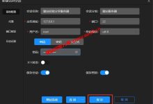 好用的ssh连接工具_Aechoterm闪令SSH工具详细使用教程_建站经验分享