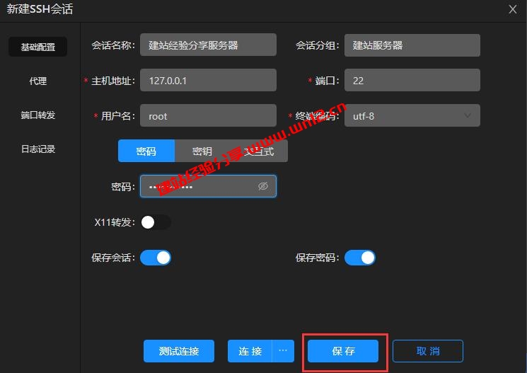 好用的ssh连接工具_Aechoterm闪令SSH工具详细使用教程插图2