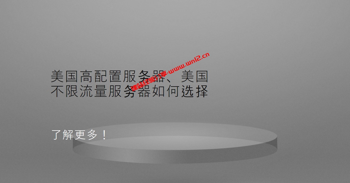 美国高配置服务器、美国不限流量服务器如何选择_AMD Ryzen 7600+128G DDR5内存$125/月插图
