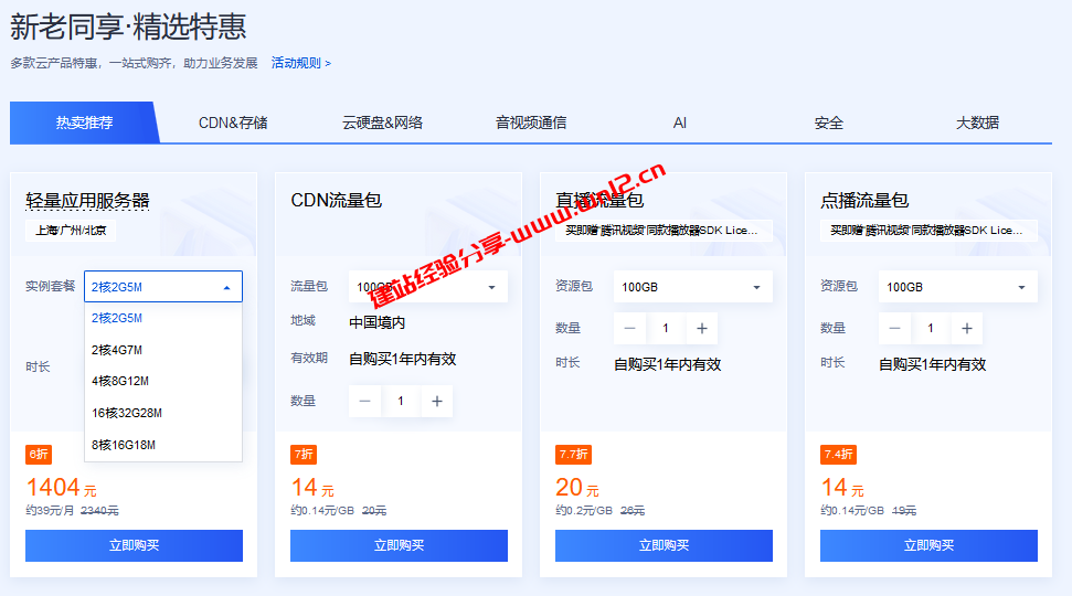 国内大带宽云服务器1404元/3年期起_腾讯云上海/广州/北京轻量应用服务器插图