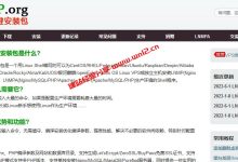 Linux系统零基础搭建建站环境教程_LNMP一键安装包2.0正式版安装教程_建站经验分享