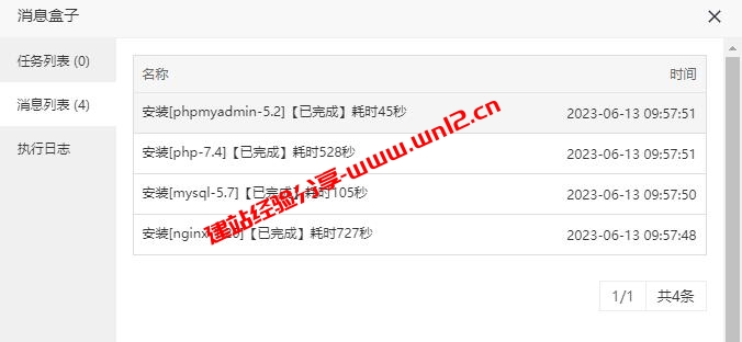 使用宝塔Linux面板建站第二步：如何通过宝塔面板部署建站环境及创建网站、数据库、绑定域名、部署SSL证书开启HTTPS访问插图1