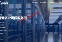 Kvmla服务器优惠：香港CN2、日本软银、新加坡直连，E3物理服务器60元起_建站经验分享