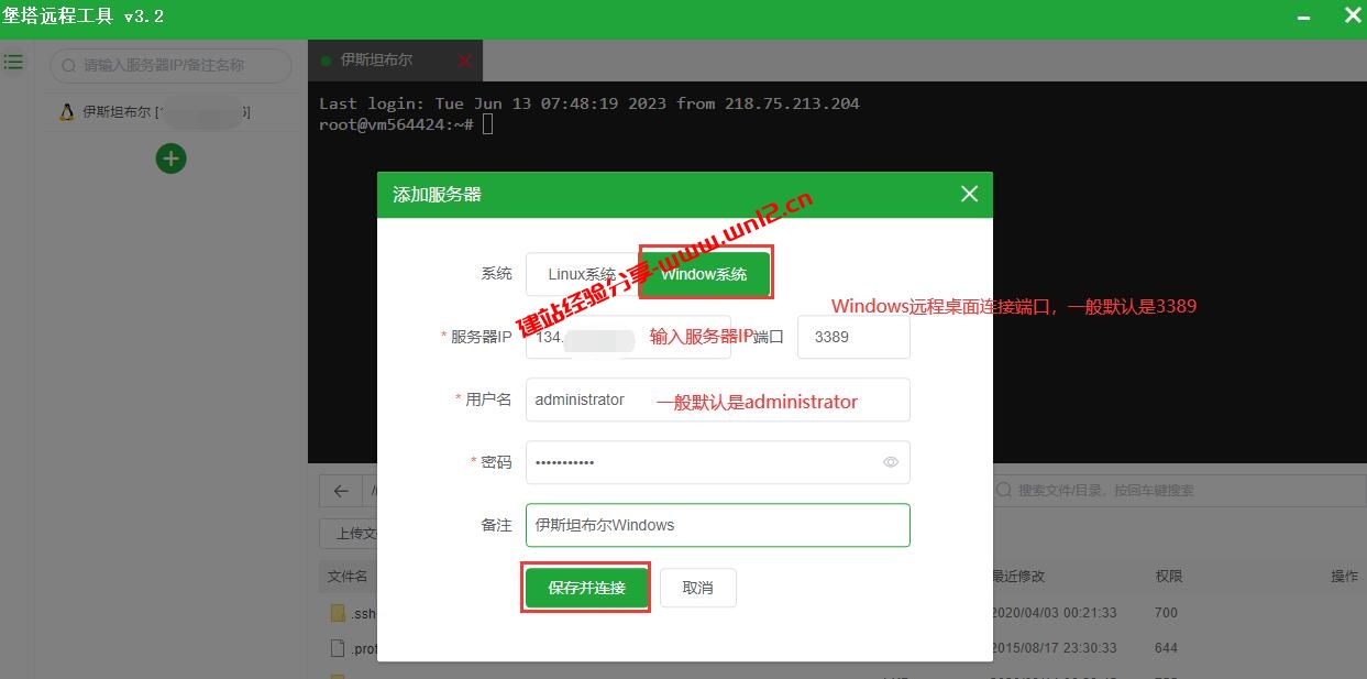堡塔SSH工具下载及使用教程_一款同时支持SSH和SFTP、Windows远程桌面的免费软件插图4