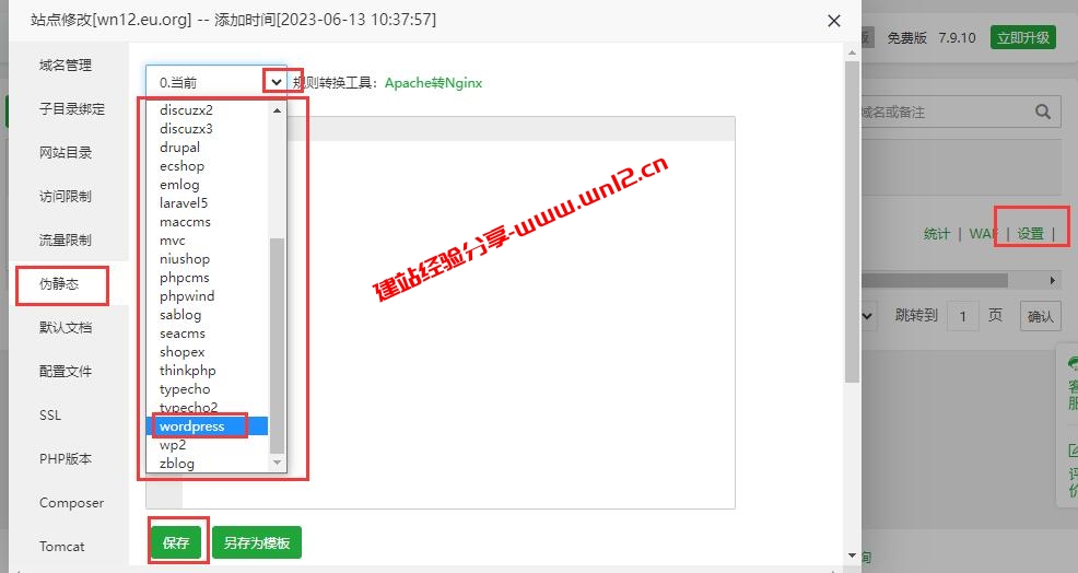 使用宝塔Linux面板建站第二步：如何通过宝塔面板部署建站环境及创建网站、数据库、绑定域名、部署SSL证书开启HTTPS访问插图6