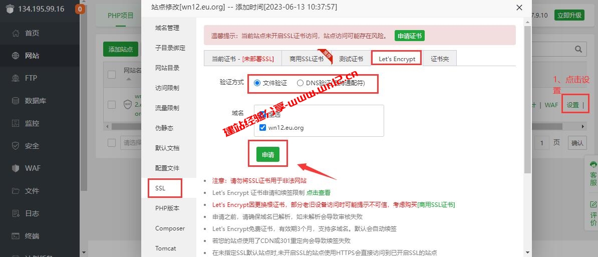 使用宝塔Linux面板建站第二步：如何通过宝塔面板部署建站环境及创建网站、数据库、绑定域名、部署SSL证书开启HTTPS访问插图5