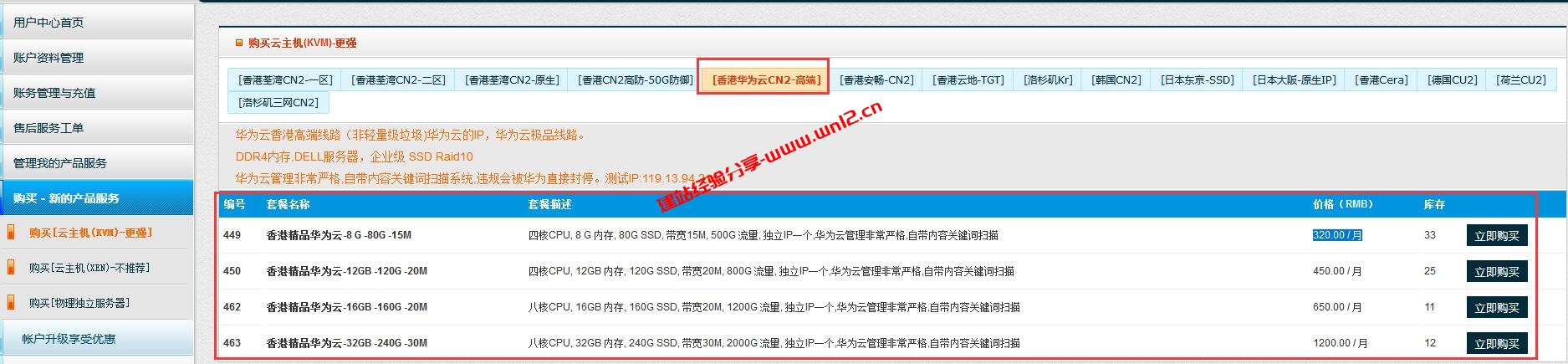 建站想选择香港云服务器不知道选什么好？看看这个香港华为云高端线路云服务器插图1