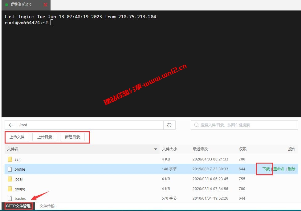 堡塔SSH工具下载及使用教程_一款同时支持SSH和SFTP、Windows远程桌面的免费软件插图3