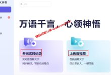 阿里云通义听悟申请注册使用教程_音视频转写AI机器人阿里云通义听悟6月1日正式公测_建站经验分享