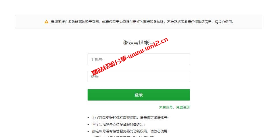 使用宝塔Linux面板建站第一步：如何为自己Linux系统服务器安装宝塔Linux面板插图7