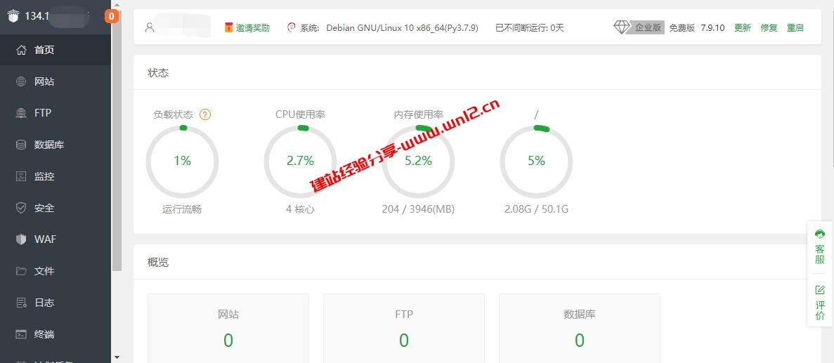 使用宝塔Linux面板建站第一步：如何为自己Linux系统服务器安装宝塔Linux面板插图8