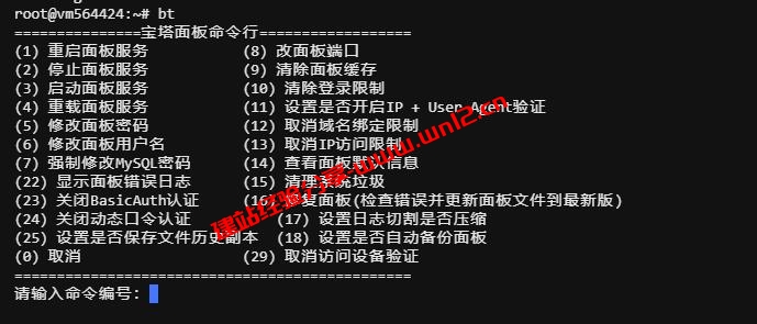 使用宝塔Linux面板建站第一步：如何为自己Linux系统服务器安装宝塔Linux面板插图9