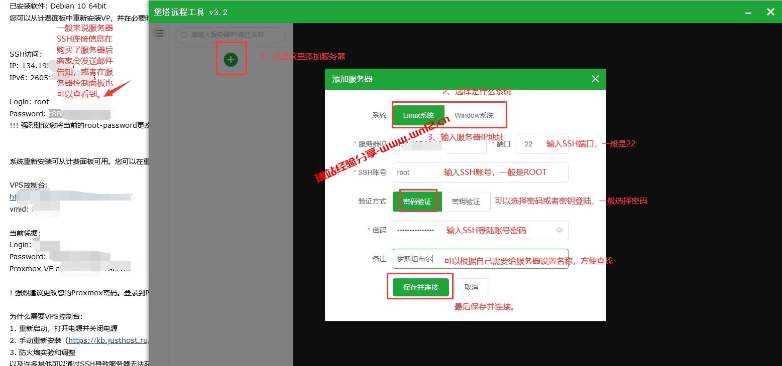 堡塔SSH工具下载及使用教程_一款同时支持SSH和SFTP、Windows远程桌面的免费软件插图1
