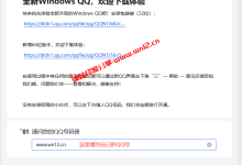 全新Windows QQNT内测资格申请教程_目前已经支持Windows 32位和64位系统体验_建站经验分享