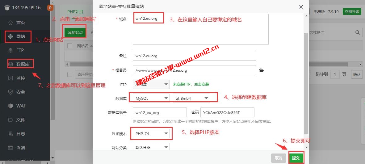 使用宝塔Linux面板建站第二步：如何通过宝塔面板部署建站环境及创建网站、数据库、绑定域名、部署SSL证书开启HTTPS访问插图2