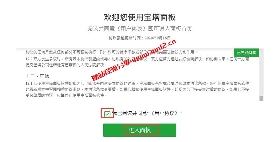 使用宝塔Linux面板建站第一步：如何为自己Linux系统服务器安装宝塔Linux面板插图6