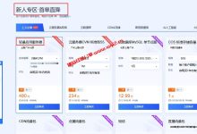 需要使用到国内云服务器，要求大带宽、安全可靠！如何在腾讯云挑选合适的国内大带宽云服务器_建站经验分享