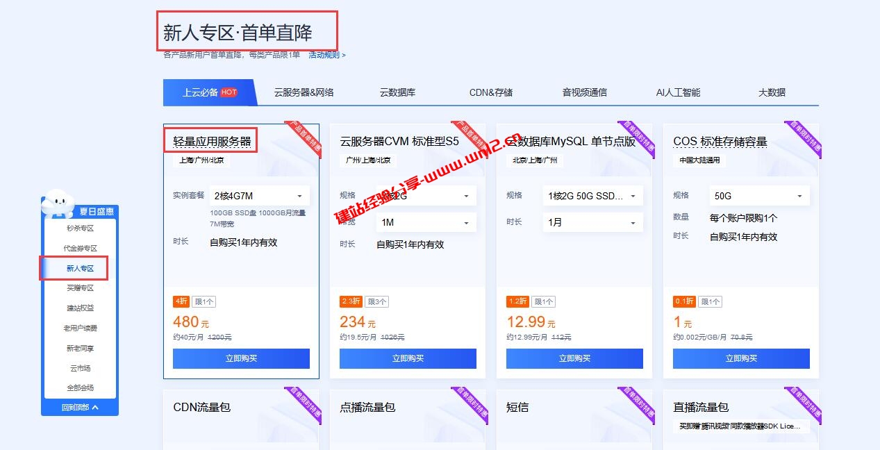 需要使用到国内云服务器，要求大带宽、安全可靠！如何在腾讯云挑选合适的国内大带宽云服务器插图