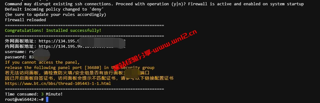 使用宝塔Linux面板建站第一步：如何为自己Linux系统服务器安装宝塔Linux面板插图4